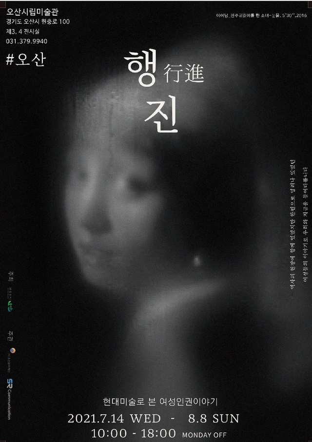 March Osan women’s rights exhibition poster