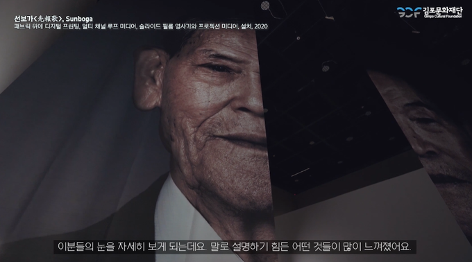 Still from the Seonboga installation video in the article