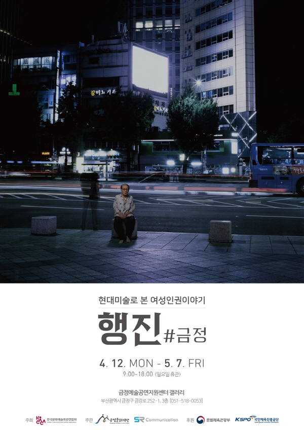 March Geumjeong exhibition poster featuring Kim Bok-dong’s image