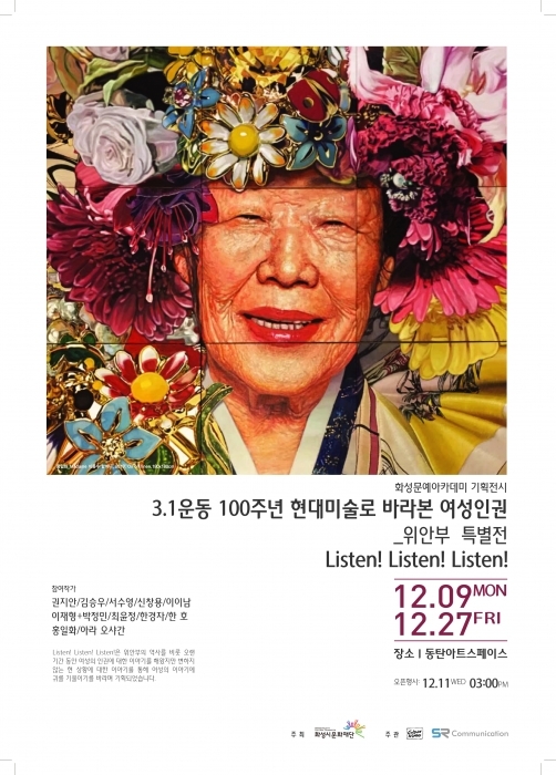 Poster for the Hwaseong Listen! Listen! Listen! women’s rights exhibition