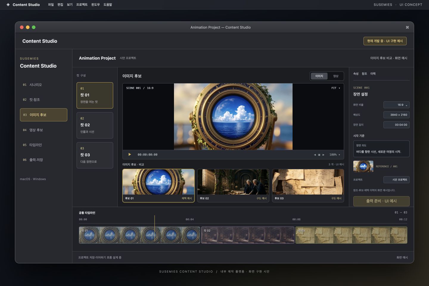 Illustrative macOS-style production screen for Content Studio, in development, showing media, candidate comparison, an inspector and timeline
